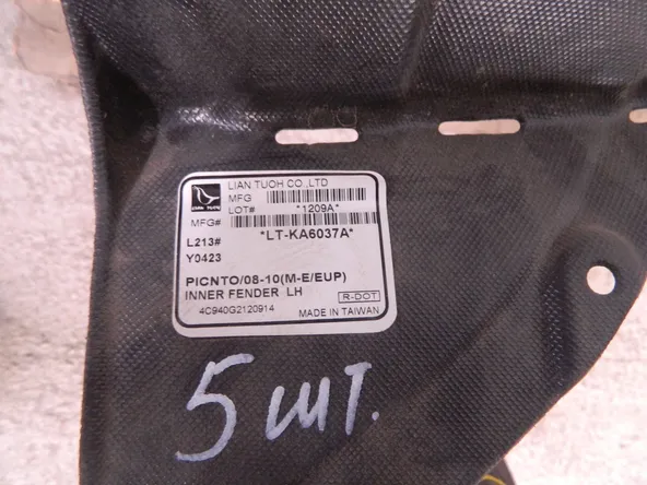 Подкрылок API KA011016L0L00 KIA PICANTO SA LH 2007 - 2010