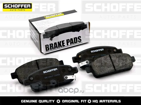 Колодки тормозные SCHOFFER SHF23117 CHEVROLET CRUZE 2009- Задн