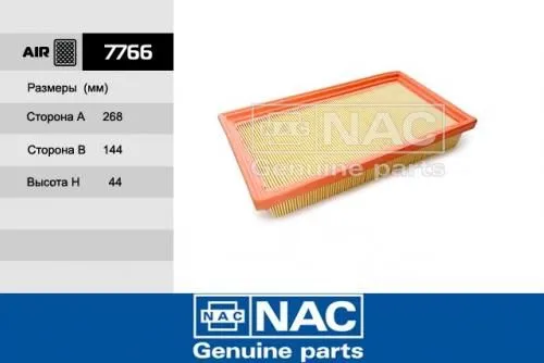 Фильтр воздушный NAC 7766