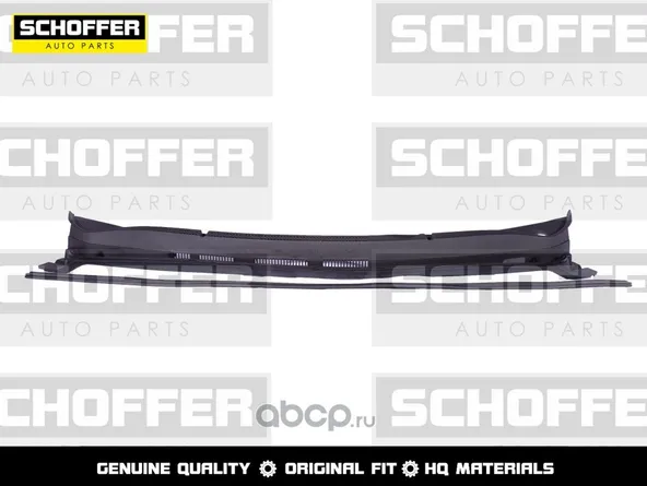 Панель под щетки стеклоочистителя SCHOFFER SHF02402 HYUNDAI SOLARIS 2010-2017