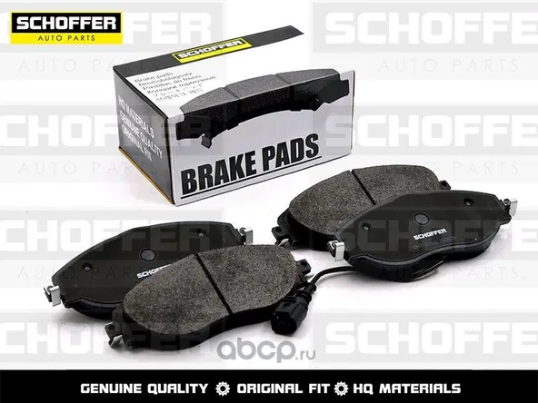 Колодки тормозные SCHOFFER SHF23141 VAG A3 / KODIAQ / OCTAVIA 11- Перед