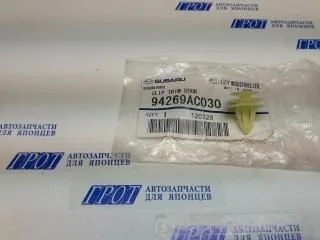 Клипса пластиковая SUBARU 94269AC030