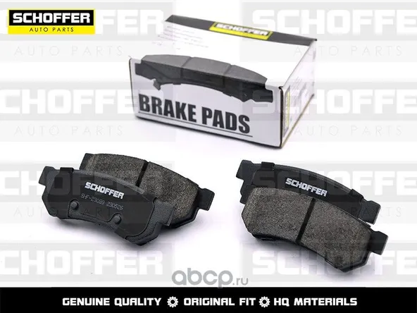 Колодки тормозные SCHOFFER SHF23089 CHEVROLET LACETTI 2004- Задн