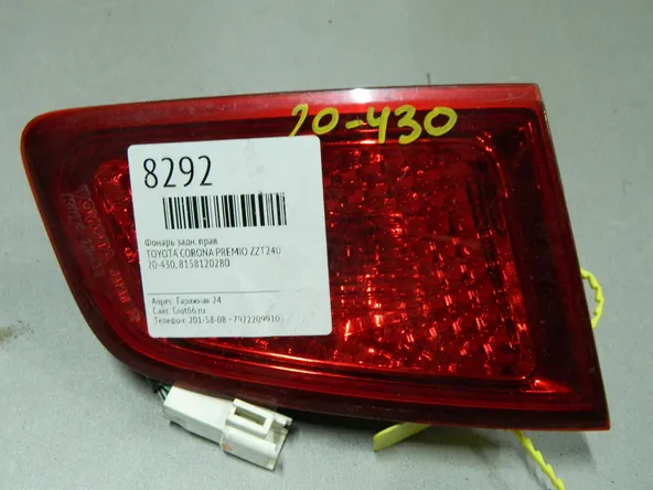 Фонарь TOYOTA CORONA PREMIO AZT240 Зад Прав 20430 (Контрактный) 64492618