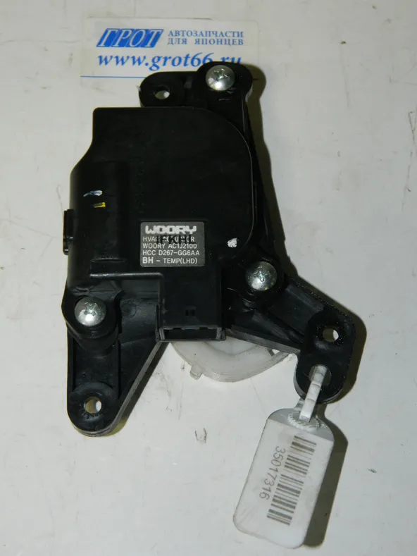 Электропривод заслонки печки HYUNDAI EQUUS VI G6DA 2013-2015 (Б/У) 35017316