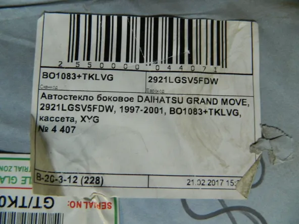 Стекло двери XYG 2921LGV5FDW DAIHATSU GRAN MOVE, Daihatsu Pyzar Перед Прав 45992304