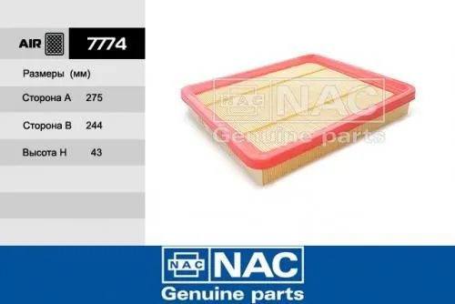 Фильтр воздушный NAC 7774