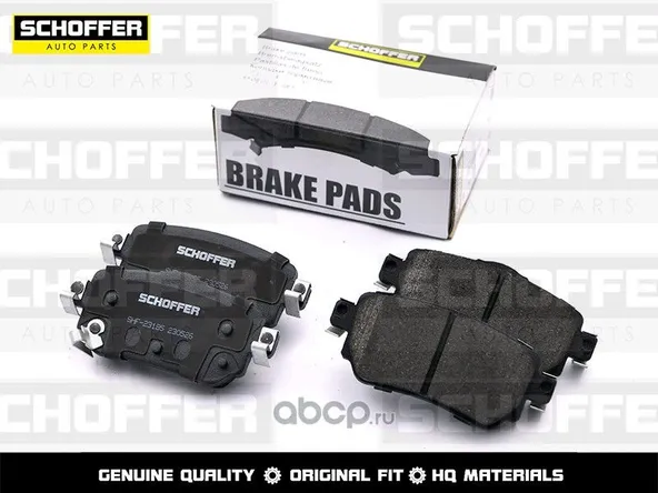 Колодки тормозные SCHOFFER SHF23185 NISSAN X-TRAIL 2014- Задн