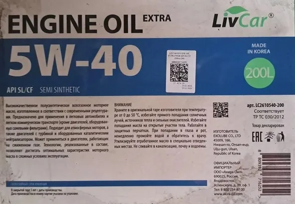 Масло моторное LIVCAR LC2610540200 ENGINE OIL EXTRA 5W40 API SL/CF полусинт (1л) розлив