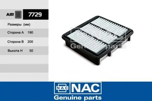 Фильтр воздушный NAC 7729