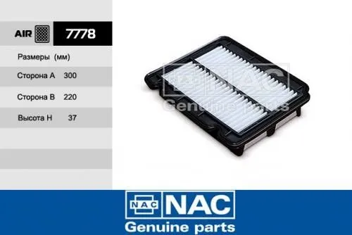 Фильтр воздушный NAC 7778