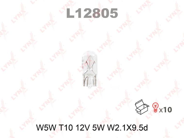 Лампа накаливания LYNXAUTO L12805 W5W 12V W2.1X9.5D