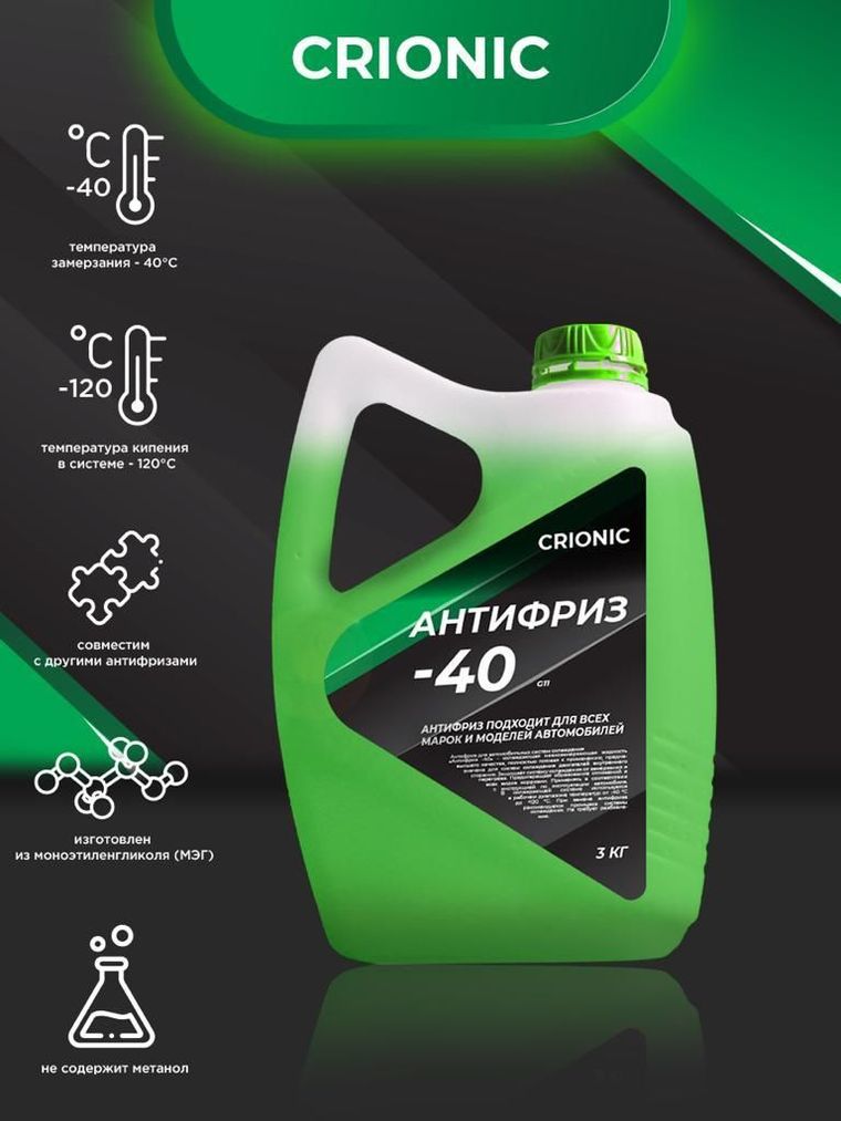 Антифриз CRIONIC -40 G11 зеленый (10кг)