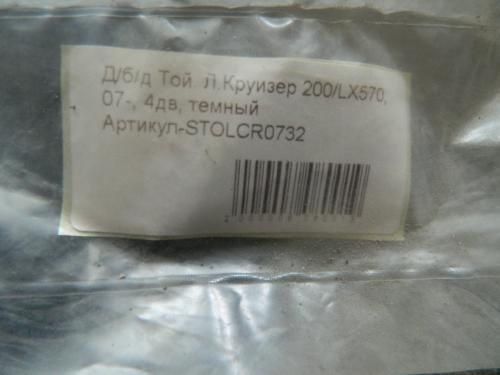 Ветровик SIM STOLCR0732 (комплект)