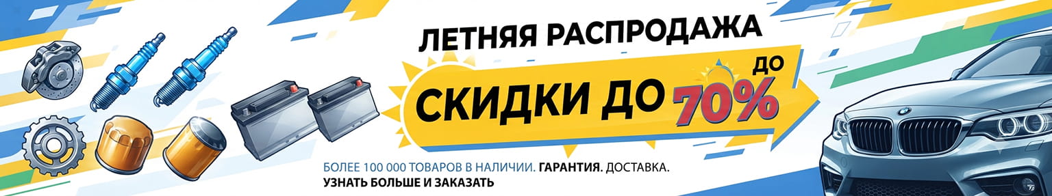 Летняя распродажа ГРОТ